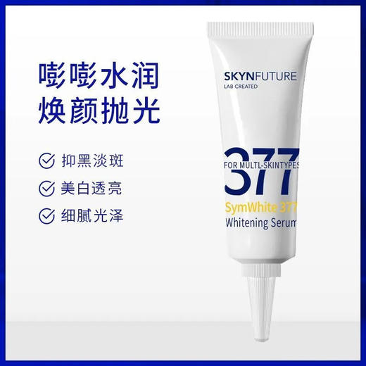 肌肤未来377美白焕亮精华液烟酰胺焕亮肤补水保湿美白淡斑3ml 商品图0