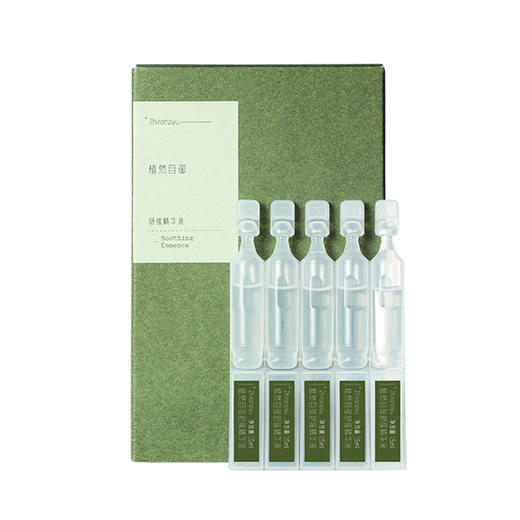 【凤品优选】植然自御舒缓精华液  3盒（1.5ml*10支/盒） 商品图2