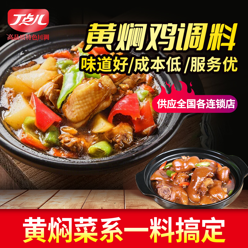【试用/体验装】黄焖鸡调味料