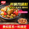 【试用/体验装】黄焖鸡调味料 商品缩略图0