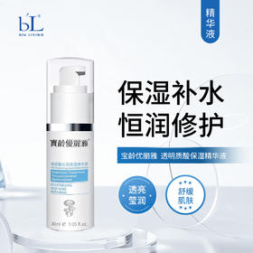 宝龄 优丽雅｜透明质酸保湿精华液(原玻尿酸长效保湿精华)30ml｜长效保湿 密集修护角质 加强皮肤屏障功能和防护力 舒缓修护 滋养肌肤