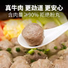 【冷冻】牛家丸子 牛肉丸 320g/袋 商品缩略图2