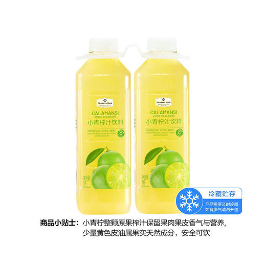 MM 山姆 Member's Mark 小青柠汁饮料 1L*2支 商品图0