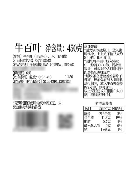 MM 山姆 牛百叶 450g 商品图6