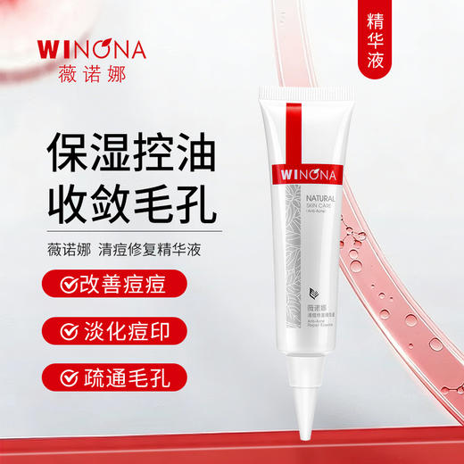 薇诺娜 | 清痘修复精华液  | 控油保湿 收敛毛孔 抑制痘痘 疏通毛孔 改善痘痘部位暗沉 商品图0