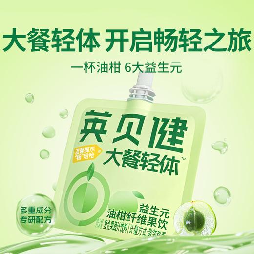 【英贝健益生元油柑纤维果饮】天然刮油水 每100ml≈20颗NFC大油柑膳食纤维 商品图0