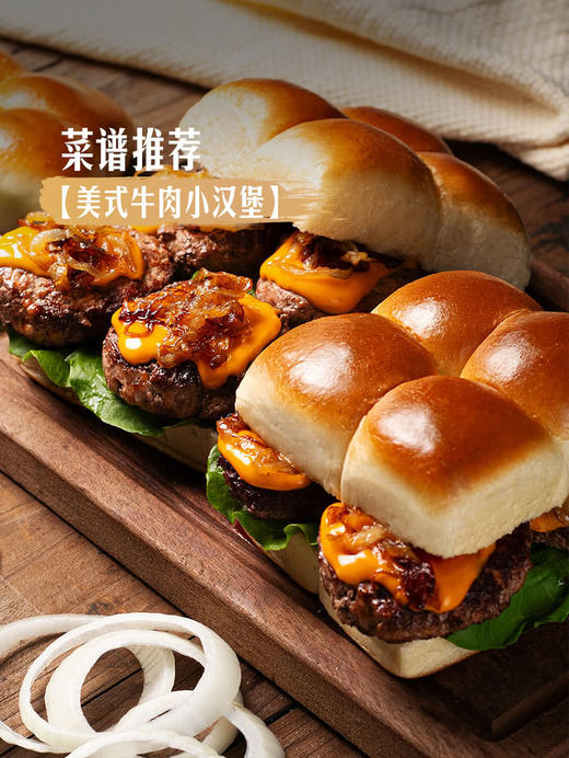 MM 山姆 美食经典牛排堡小肉饼（小牛肉饼725g赠美式经典汉堡酱105g+洋葱丝90g） 商品图4