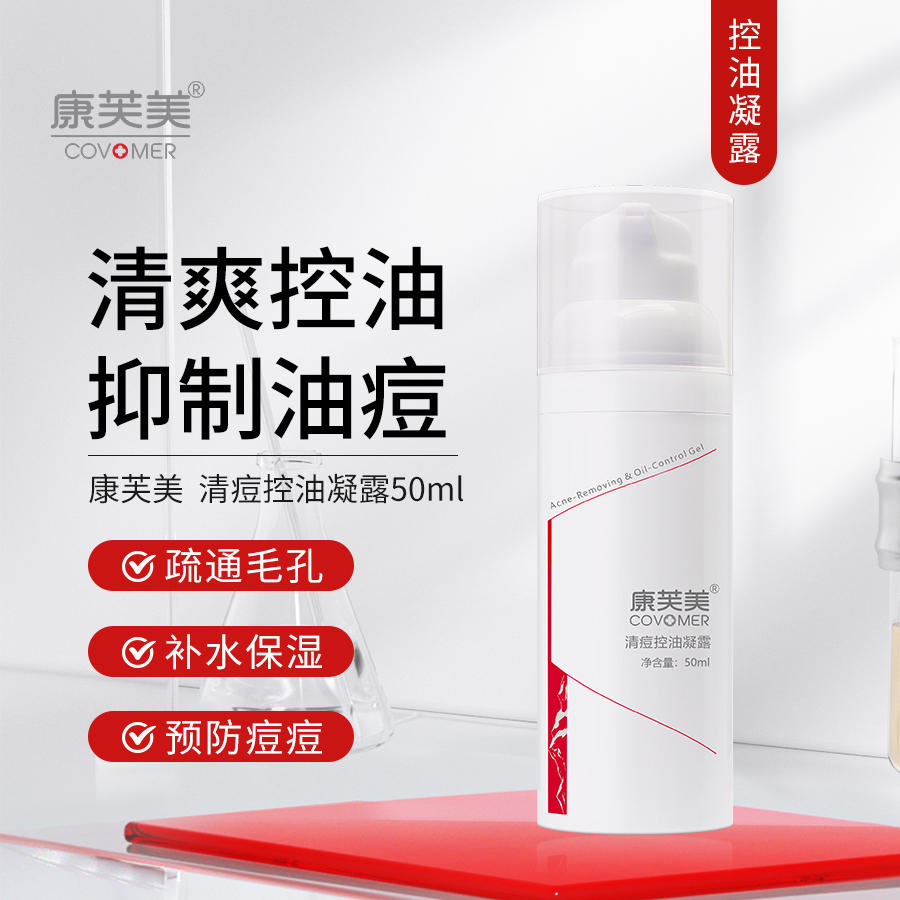 康芙美 | 清痘控油凝露 50ml｜清理阻塞毛孔 清爽控油 补水保湿 预防痘痘粉刺 光滑紧致