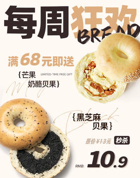 应季而食~赠【芒果乳酪贝果 】🈵68 元即送「芒果奶酪贝果」1 个 （多买多送，赠品可叠加，无上限～） 生态果园芒果一口入夏！无添加纯乳酪，天然纯粹，好吃又安心！