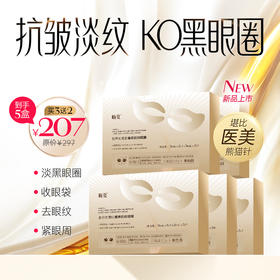 首团买3送2【盼夏胶原蛇毒肽眼膜】专利胶原蛋白，淡眼纹、祛黑眼圈、消磨眼袋