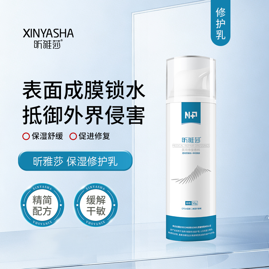 昕雅莎 | 保湿修护乳 50g｜保湿 舒缓 敏感肌 激素皮炎 医用修护敷料