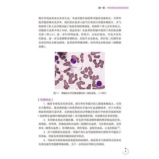 检验与临床的沟通：微生物案例分析100例 顾兵 刘素玲 涵盖细菌感染、真菌感染和一些值得临床关注的寄生虫感染 人民卫生出版社 商品图4