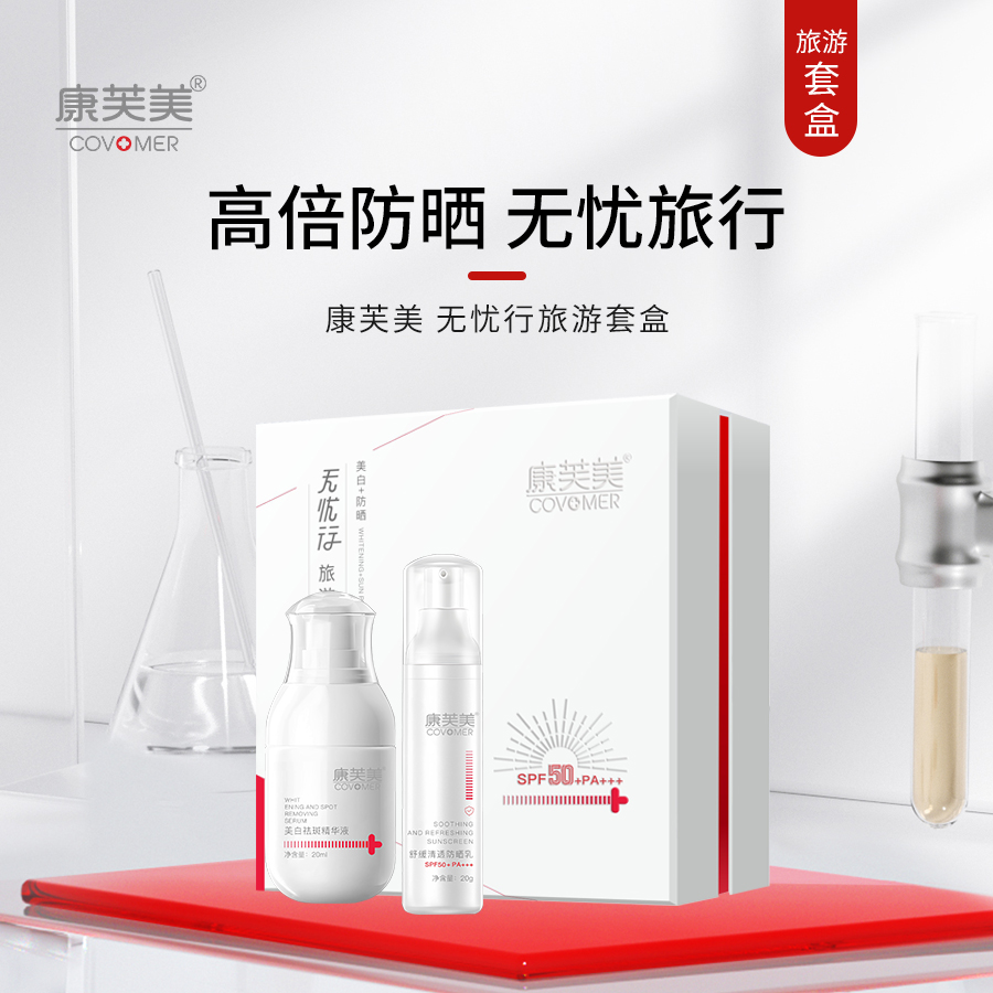康芙美 | 无忧行旅行套盒 | 美白淡斑精华液20ml+舒缓清透防晒乳20g | 一盒无忧 高倍防晒 抵抗紫外线 淡斑美白 持续保持透亮肌肤