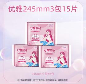 七度空间优雅系列超薄绵柔日用245mm三联包