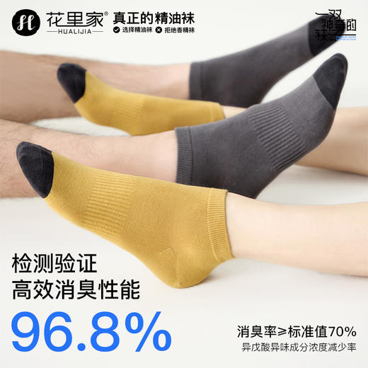 【精油防臭】花里家精油抗菌防臭短袜 5双装 男女同款 商品图4