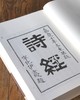 【特惠】《钟泰著作集》，16开，精装，全9册，钟泰著，上海古籍出版社2021年一版一印，定价1480，售价：469元。 商品缩略图10