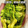 【蔬菜原味！清香酥脆】西蓝花脆椒盐味蔬菜干酥脆素食即食蔬菜果干办公室网红休闲小零食。xa 商品缩略图0