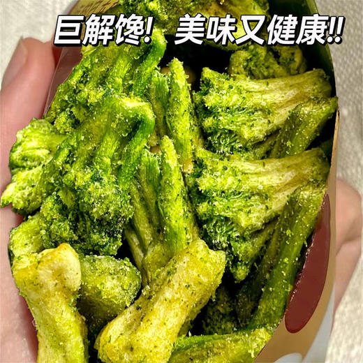 【蔬菜原味！清香酥脆】西蓝花脆椒盐味蔬菜干酥脆素食即食蔬菜果干办公室网红休闲小零食。xa 商品图0