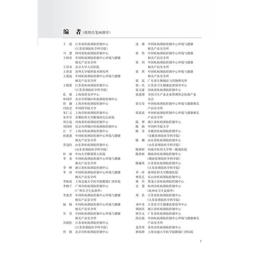 消毒学概论 实用消毒学丛书 张流波 徐燕 沈瑾 主编 主要从事消毒与传染病控制等相关工作和科学研究 预防医学 人民卫生出版社 商品图3