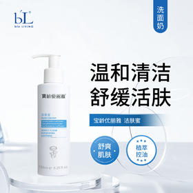 宝龄 优丽雅｜洁肤蜜 150ml｜温和清洁 舒缓活肤  保湿不紧绷 脆弱肌肤清洁