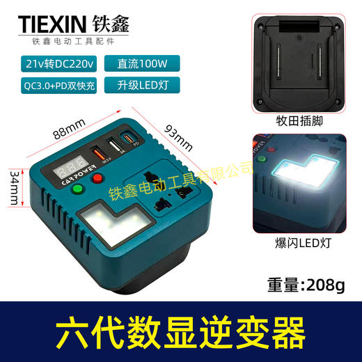【货号04244】新款第六代牧田款21V锂电池逆变器LED灯100瓦直流手机USB快充tepy-c双头 商品图0