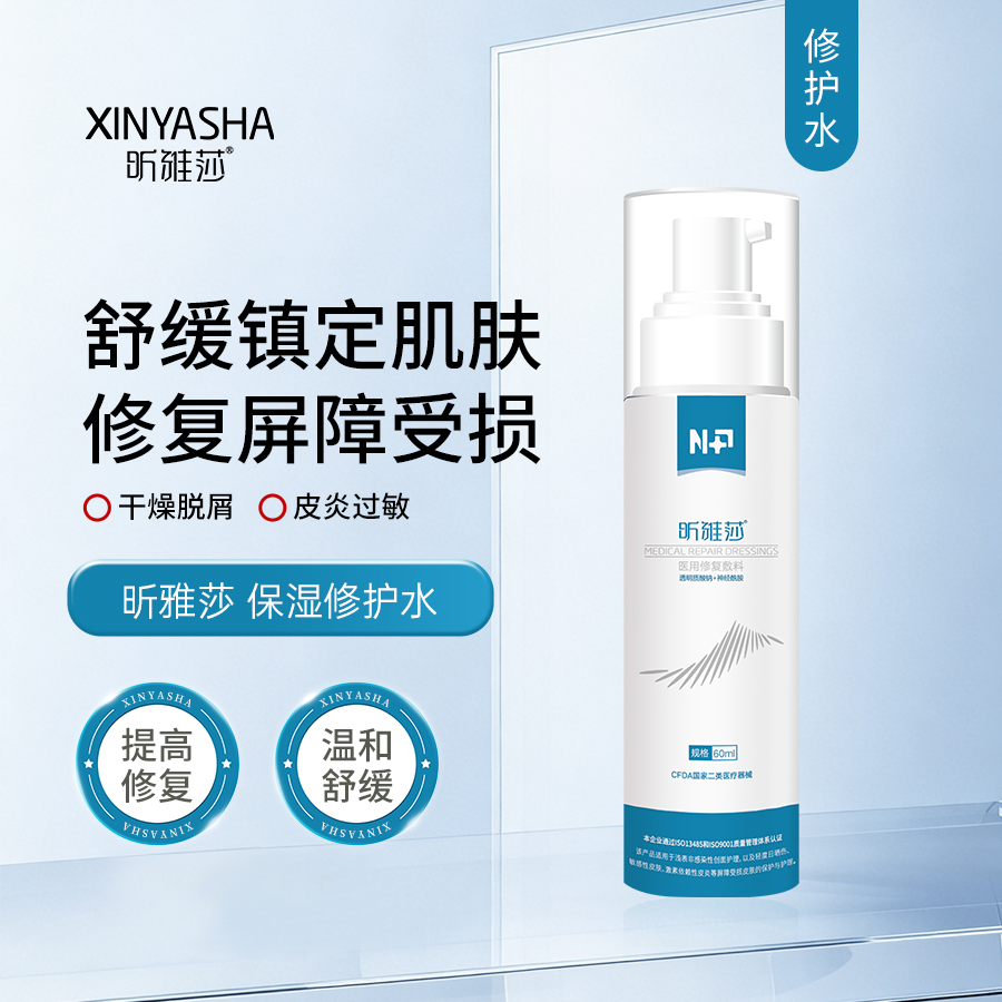 昕雅莎 | 保湿修护水 60ml｜补水锁水 晒后舒缓 镇定皮肤 医用修护敷料