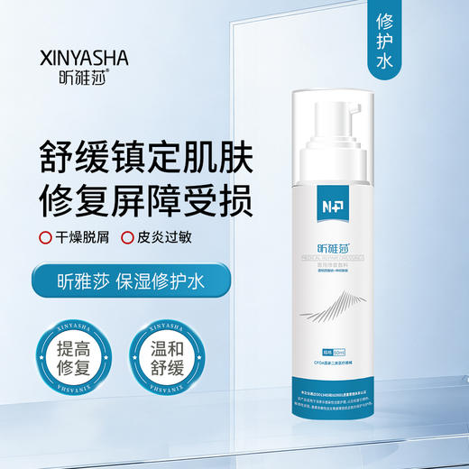 昕雅莎 | 保湿修护水 60ml｜补水锁水 晒后舒缓 镇定皮肤 医用修护敷料 商品图0