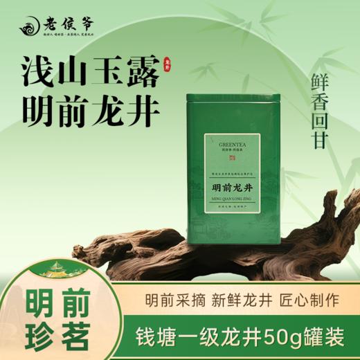 【99开团明前龙井】老侯爷2026明前龙井基地直邮 商品图1