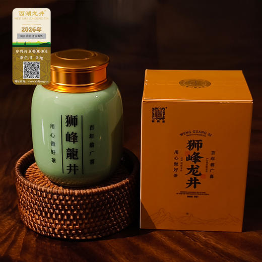 懂茶帝-2026年西湖龙井翁家山龙井43头采精品S50g 商品图0