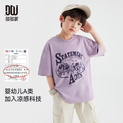 【件件底价，童装双倍积分】多多家男童短袖T恤纯棉凉感2026新款夏款儿童印花半袖男孩打底潮10458 商品图0
