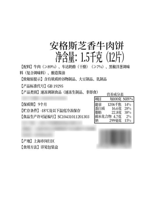 MM 山姆 安格斯芝香牛肉饼 1.5kg（12片） 商品图5