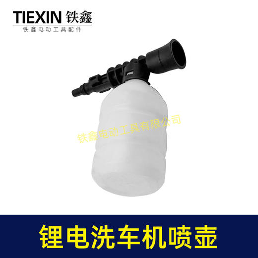 【货号05115】锂电洗车机喷壶亿力洗车枪泡沫壶清洗机配件锂电水枪清洁壶泡沫壶 商品图7