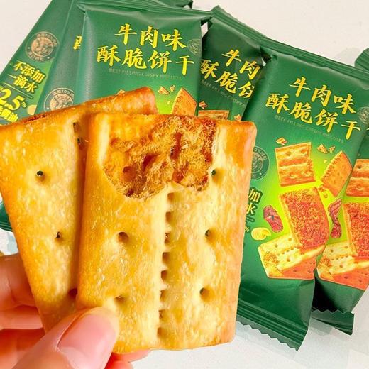 【层层酥脆！解馋好味】牛肉馅酥脆饼干休闲零食饼干下午茶点心糕点零食牛肉陷酥脆饼干。xa 商品图4