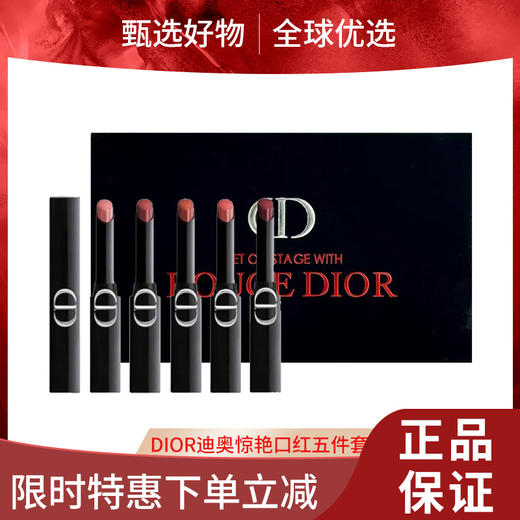 【春日限定 限时特惠】迪奥烈艳蓝金惊艳细管口红五件套 漆光#226-#120-#168-#390-#496 商品图0