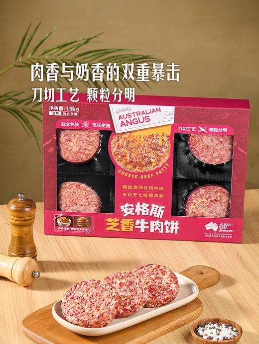 MM 山姆 安格斯芝香牛肉饼 1.5kg（12片） 商品图1