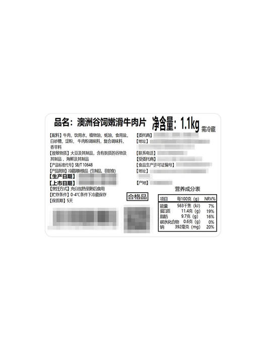 MM 山姆 澳洲谷饲嫩滑牛肉片 1.1kg 商品图5