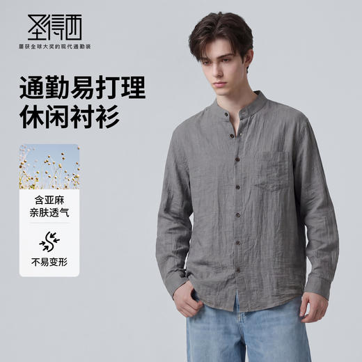 【含亚麻】圣得西男士长袖衬衫2026新款春季透气百搭休闲薄款上衣 商品图1