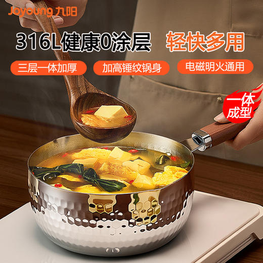 九阳雪平锅0涂层奶锅宝宝辅食锅加厚不锈钢煮泡面锅婴儿热牛奶锅 商品图1