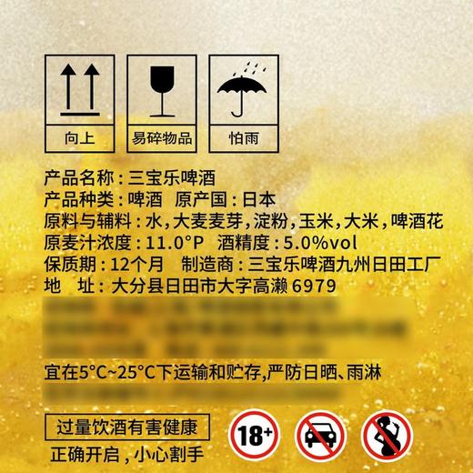 MM 山姆 三宝乐 日本进口 啤酒 350ml*12 商品图4
