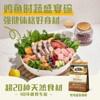 愛肯拿（ACANA）猫粮 牧场盛宴成猫幼猫粮 高蛋白无谷进口鸡肉粮1.8kg效期27/1 商品图6
