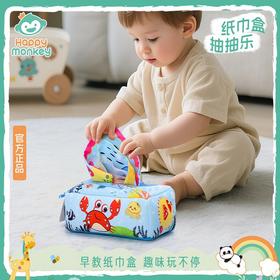 Happy monkey婴儿早教益智绒布纸巾盒响纸抽抽乐玩具工厂批发