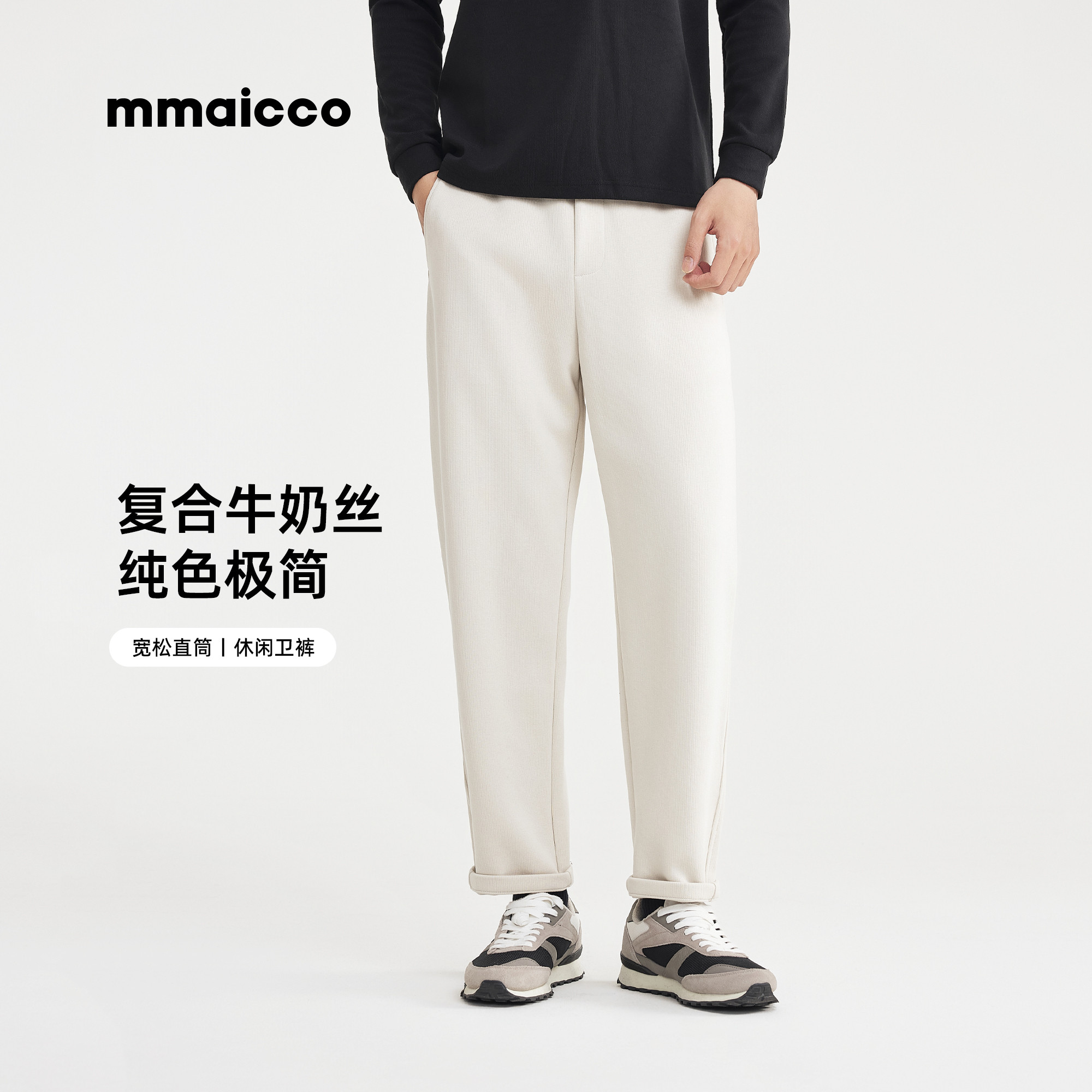 墨麦客男装2025年冬季新款牛奶丝复合面料宽松弹力直筒休闲长裤男