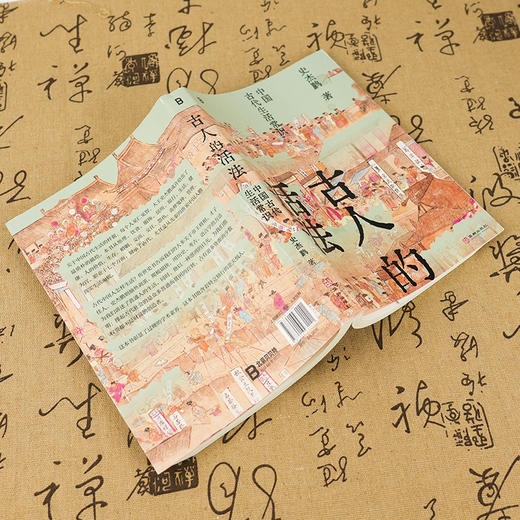 【签名版】史杰鹏《古人的活法：中国古代生活常识》 商品图2