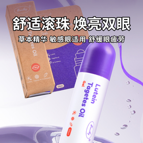【Breathy叶黄素明目滚珠】纯草本精华配方，温和不刺激，专为缓解眼干、眼涩、眼疲劳及黑眼圈设计