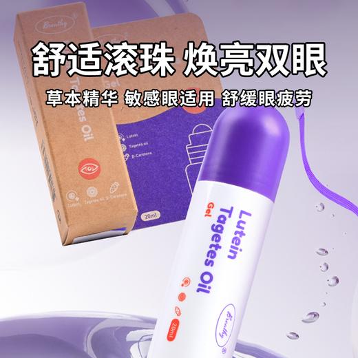 【Breathy叶黄素明目滚珠】纯草本精华配方，温和不刺激，专为缓解眼干、眼涩、眼疲劳及黑眼圈设计 商品图0