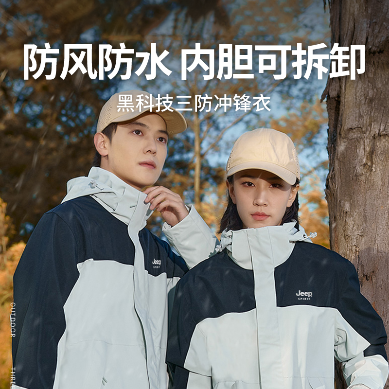 【JEEP SPIRIT三合一情侣冲锋衣】加厚可拆卸内胆外套 户外防风防水登山服 时尚百搭保暖夹克