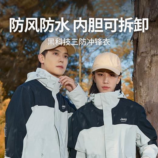 【JEEP SPIRIT三合一情侣冲锋衣】加厚可拆卸内胆外套 户外防风防水登山服 时尚百搭保暖夹克 商品图0