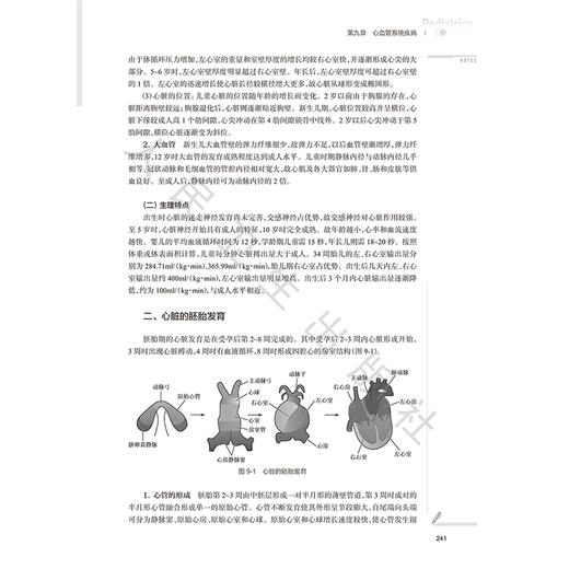 小儿内科学 第7七版 孙锟 黄国英 罗小平 主编 十五五规划教材 全国高等学校教材 供临床医学儿科学专业(方向)用 人民卫生出版社 商品图4