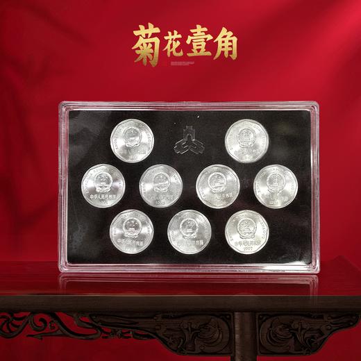 老三花-菊花1角套装 ！91-99年！原光整卷拆！ 商品图4