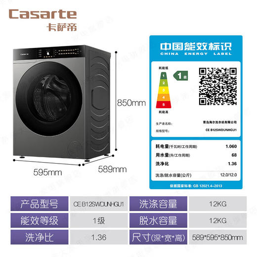 卡萨帝（Casarte）【重磅新品】设计师NHG 12kg全自动滚筒洗衣机洗烘套装 养护湿洗 3D透视烘干 羊毛洗烘绿标 1.36洗净比12NHG 商品图9